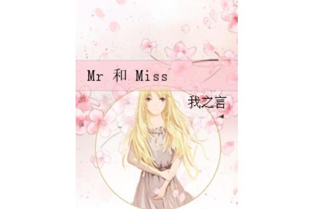 Mr 和 Miss