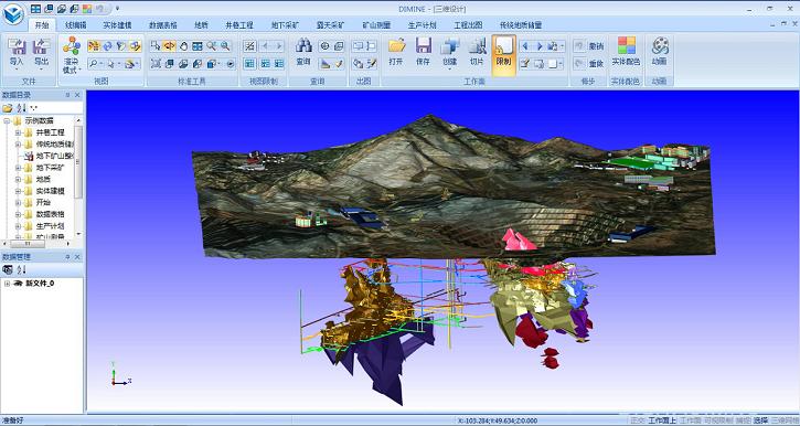 DIMINE三維地質工程軟體系統