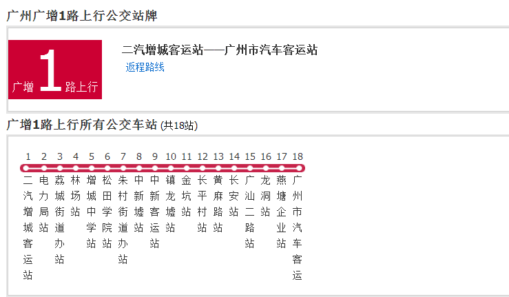 廣州公交廣增1路