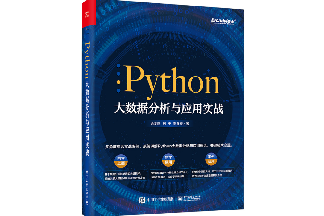 Python大數據分析與套用實戰