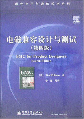 國外電子與通信教材系列·電磁兼容設計與測試