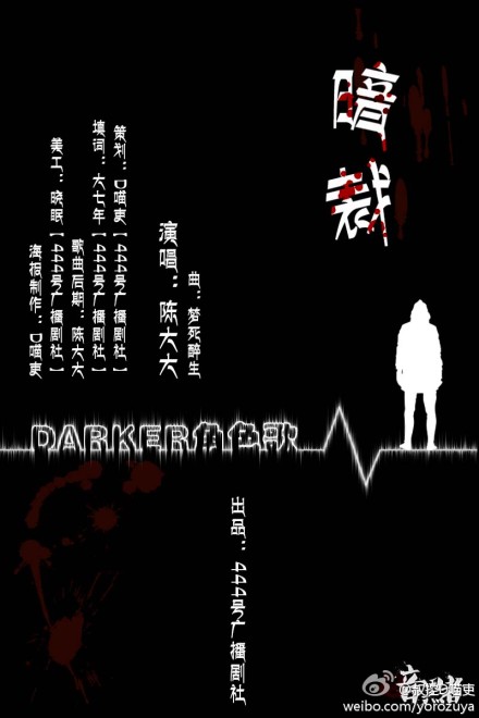 暗黑者のDarker角色歌【暗裁】