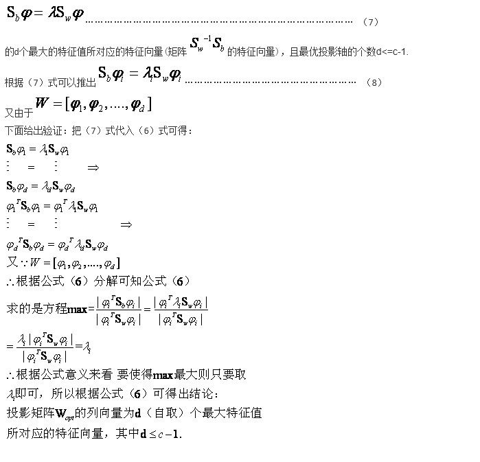 線性判別式分析