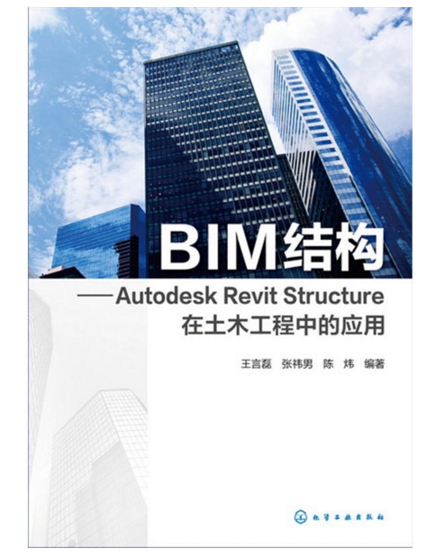 BIM結構：Autodesk Revit Structure在土木工程中的套用