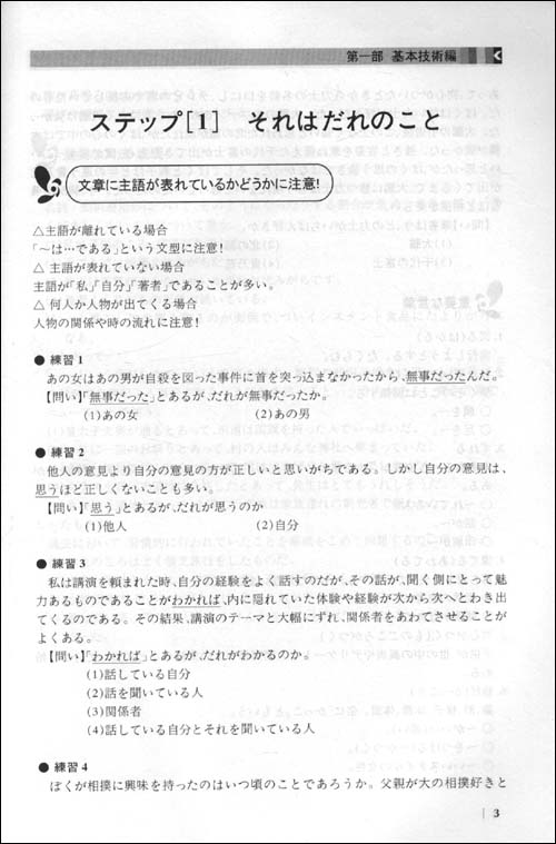 日語讀解技能訓練文摘