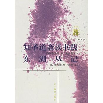 知聖道齋讀書跋東湖叢記