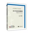 會計信息化教程（用友ERP-U8V10.1）（DVD光碟）