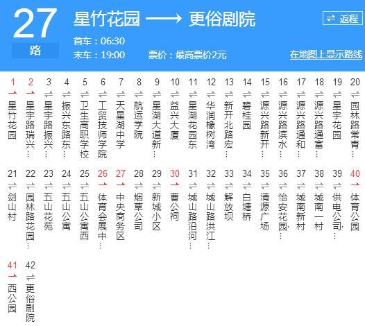 南通公交27路