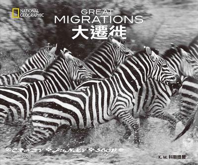 大遷徙 （Great Migrations/精裝）