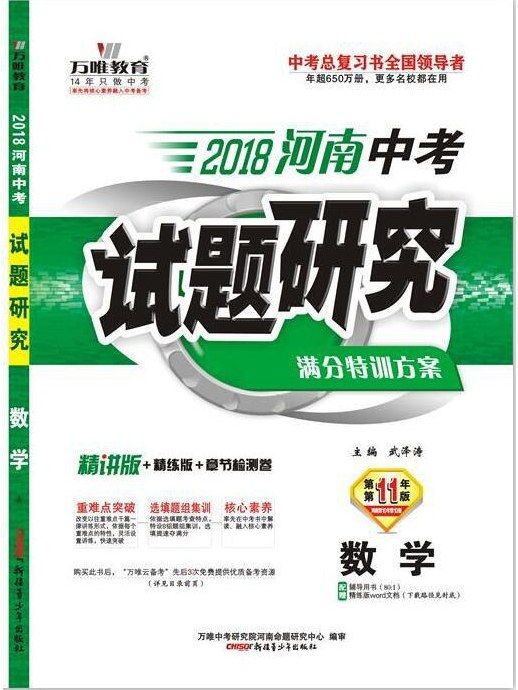 2018河南中考試題研究·數學