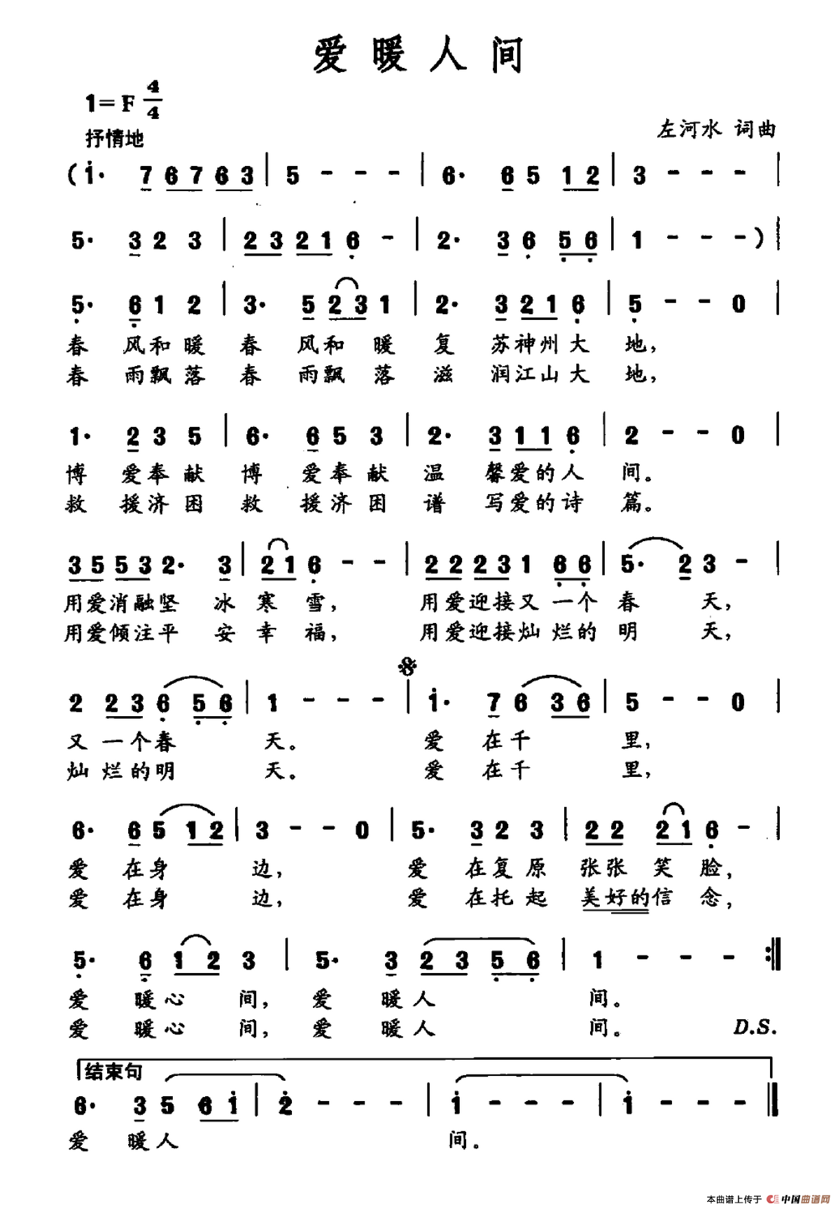 歌譜《愛暖人間》