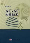 ACAC變換技術