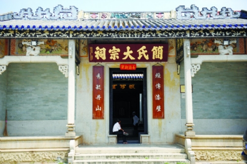 簡氏大宗祠(廣州市小洲村簡氏大宗祠)