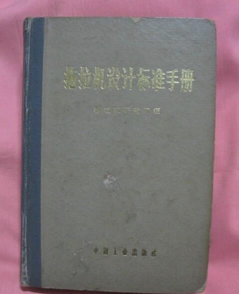 拖拉機設計標準手冊