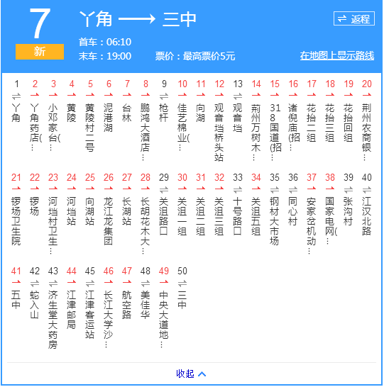 荊州公交新7路