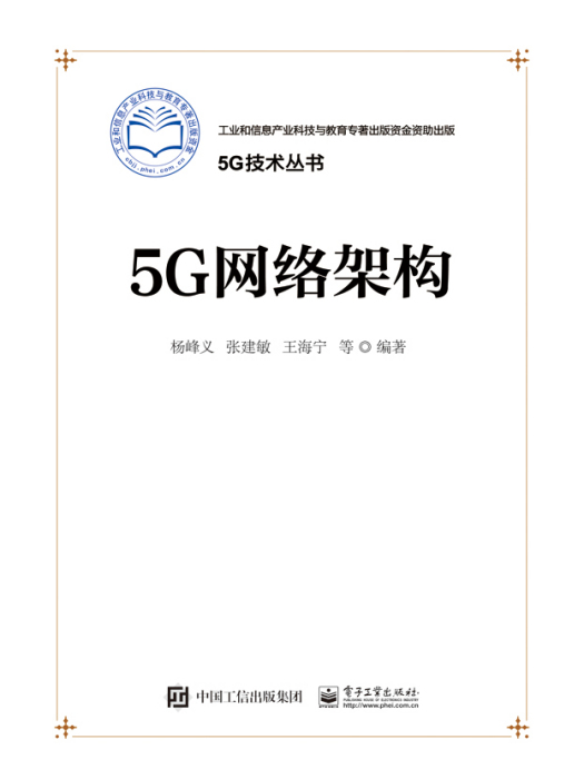 5G網路架構