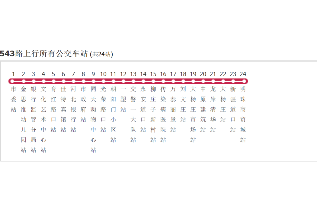 滄州公交543路