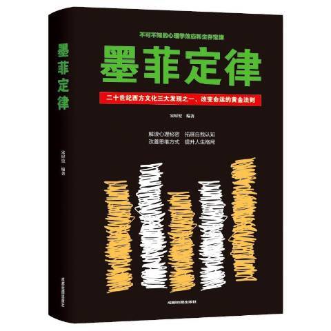 墨菲定律(2018年成都地圖出版社出版的圖書)