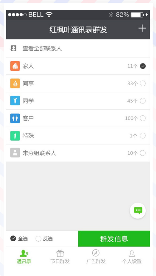 發簡訊app