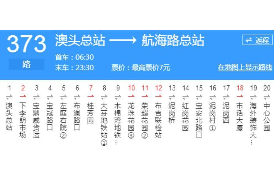 深圳公交373路