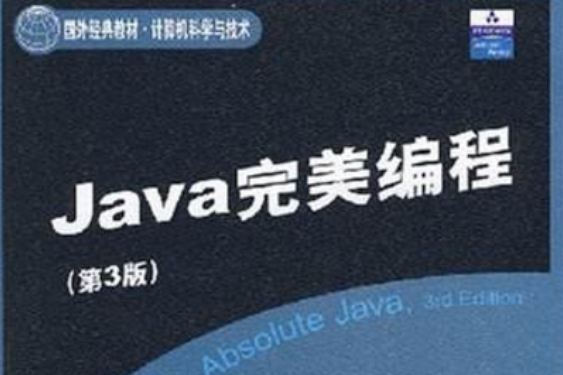 Java完美編程