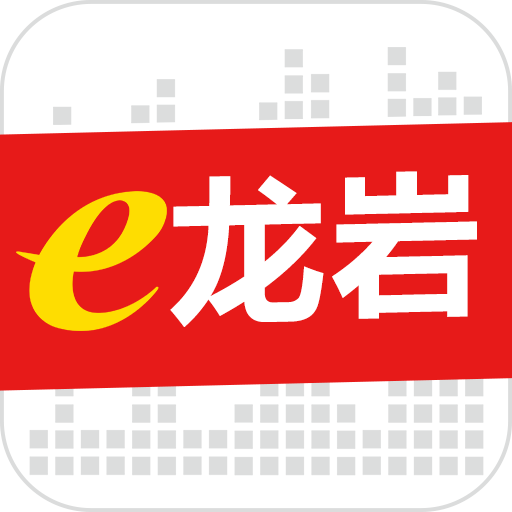 e龍巖