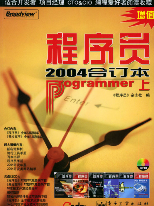 程式設計師2004合訂本