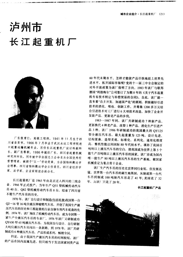 長江起重機廠