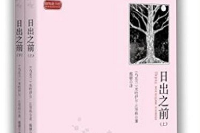 圓角圖書館系列叢書：日出之前