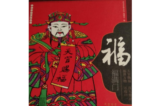 《中華年俗文化》全5冊