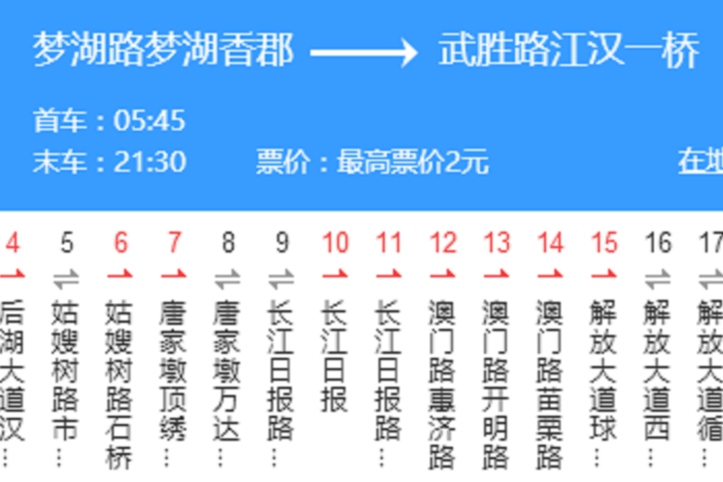 武漢公交726路