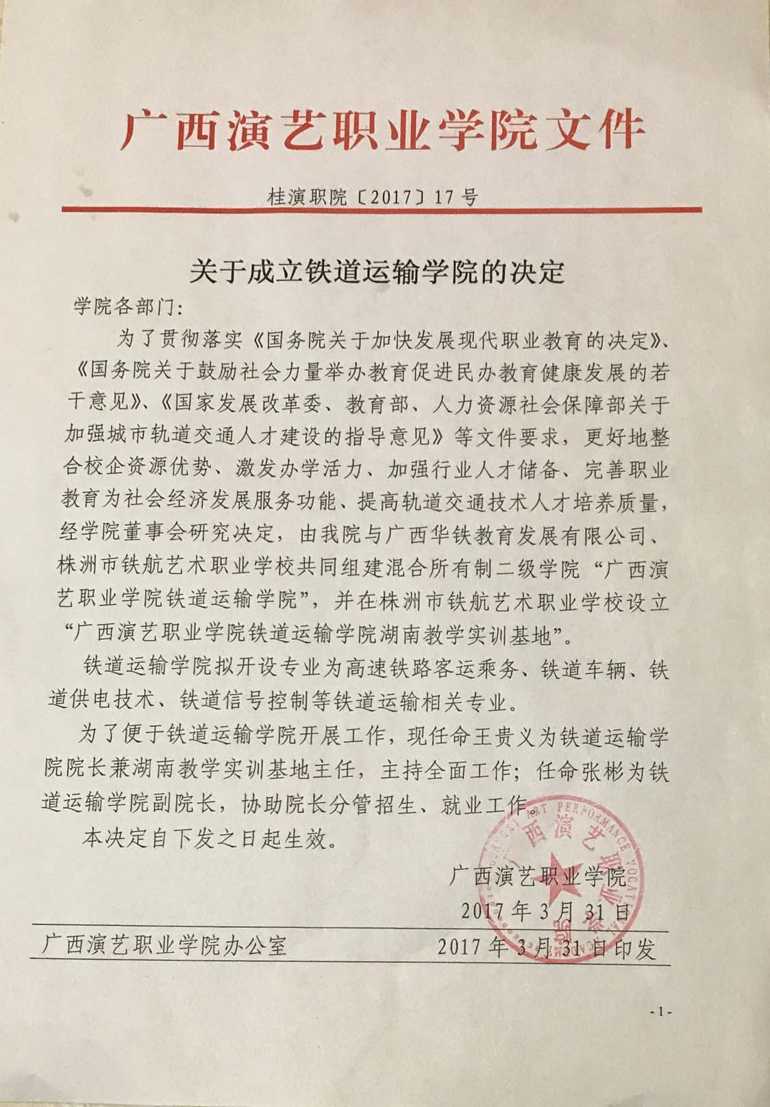 株洲鐵航藝術職業學校