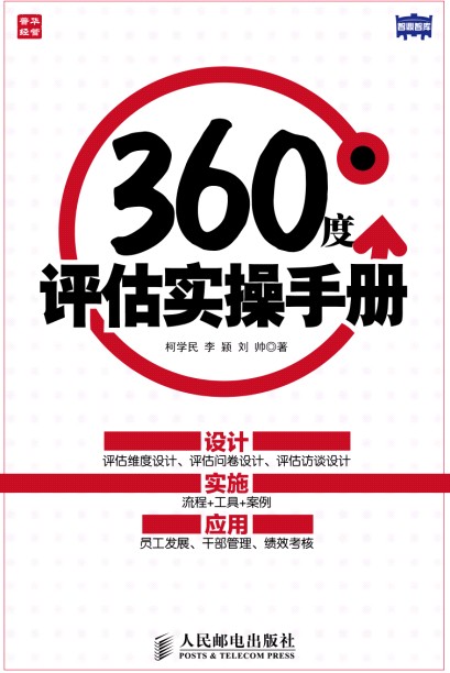 360度評估實操手冊