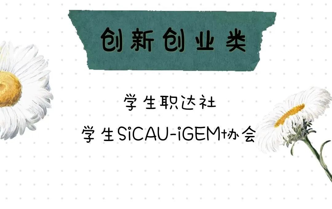 四川農業大學學生社團管理與服務中心