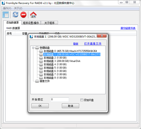 北亞RAID6數據恢復軟體