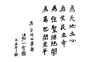 國學大師湯一介為《台州四庫》題詞