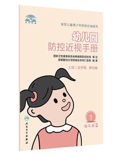 幼稚園防控近視手冊