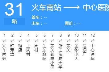 金華公交31路