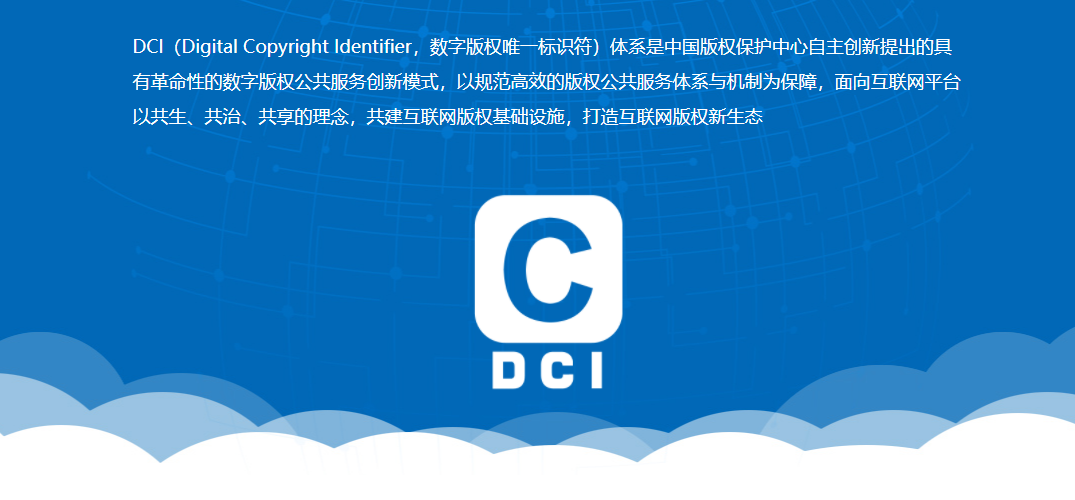 數字著作權唯一標識符