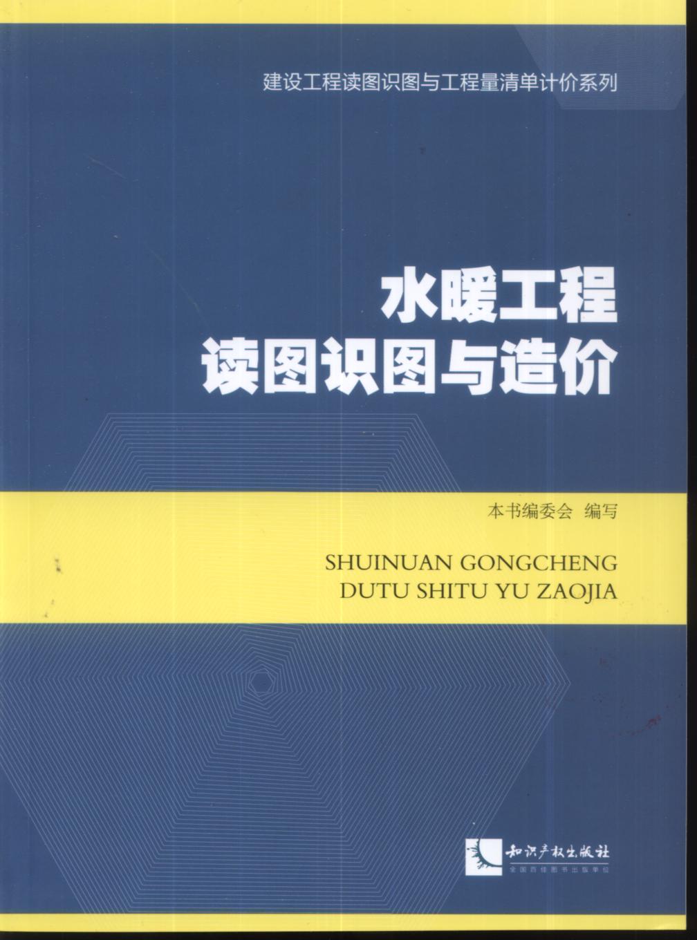 水暖工程讀圖識圖與造價