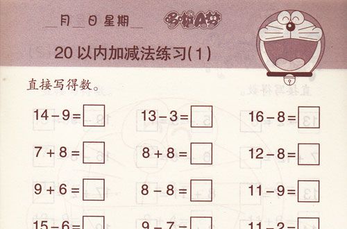 100以內加減法練習