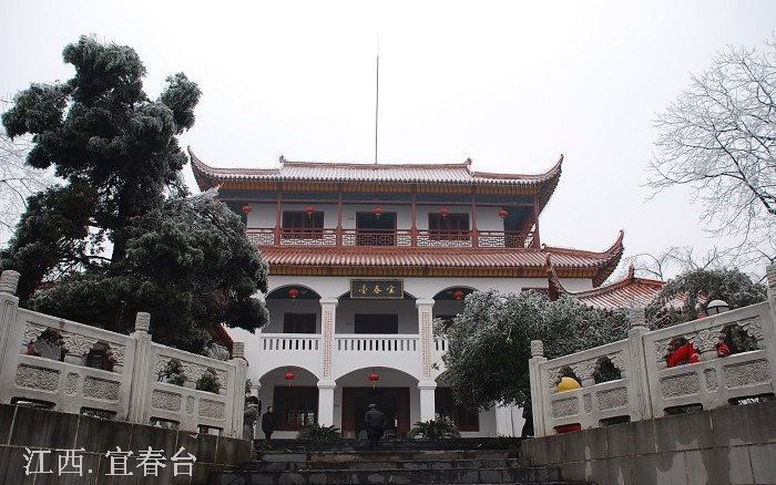 宜春台