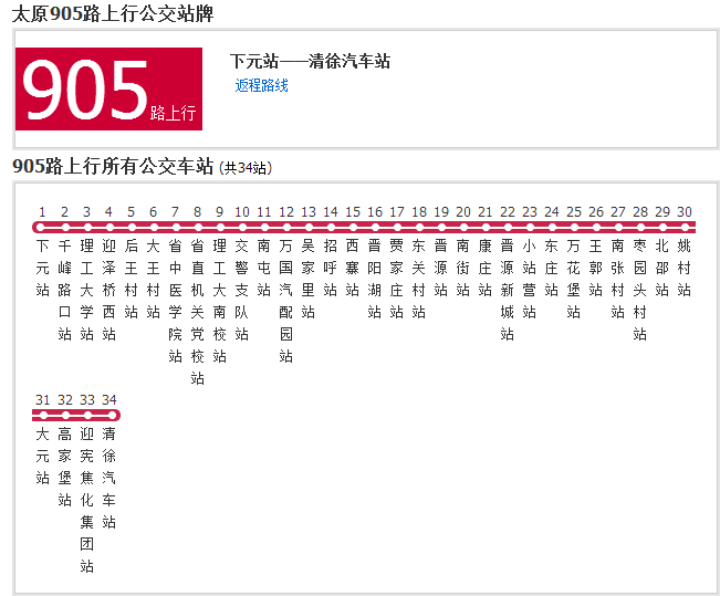 太原公交905路