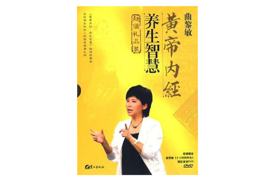 黃帝內經（套裝共2冊）