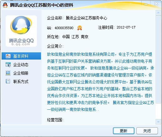 行銷QQ(QQ行銷)