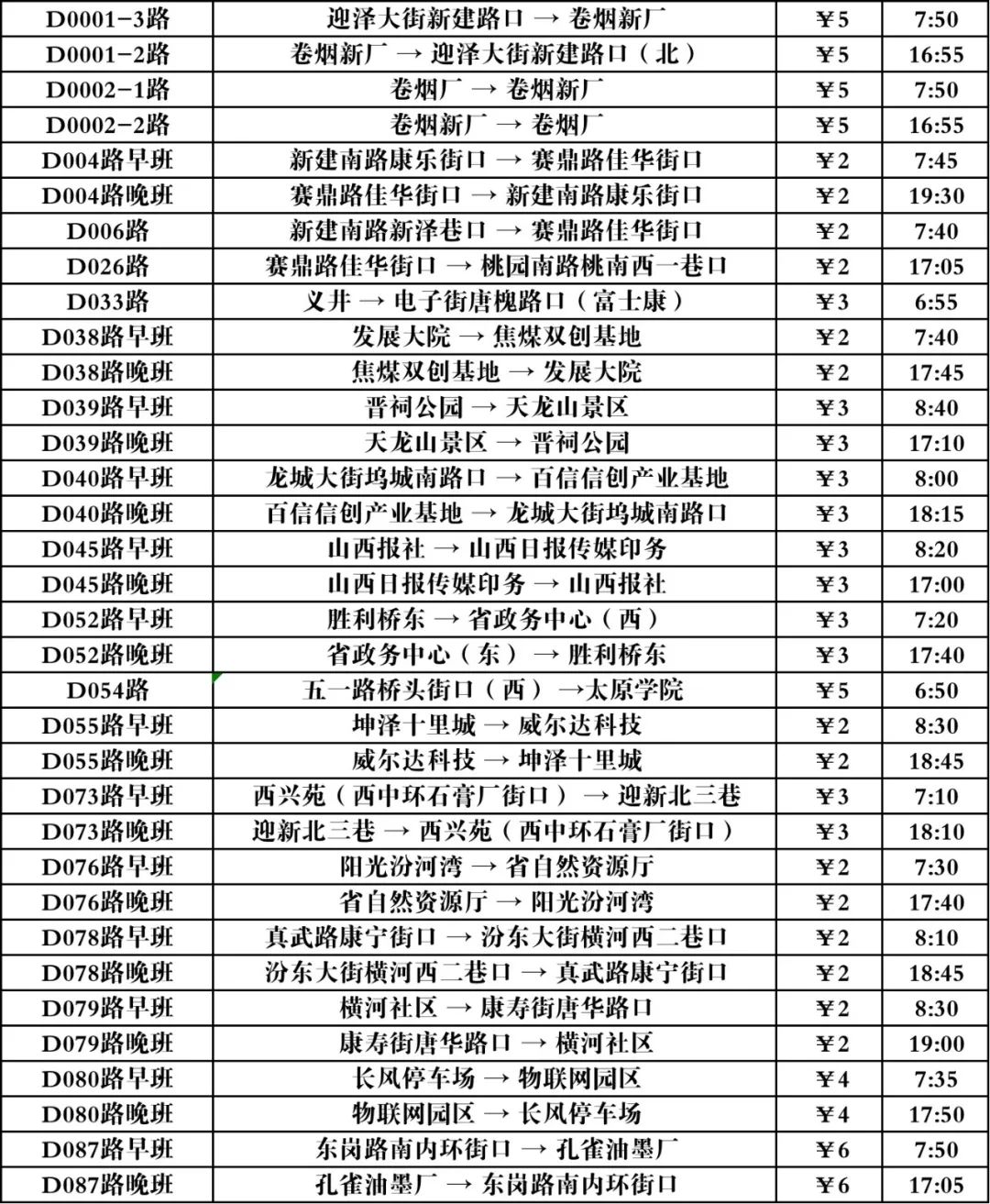 太原公交定製線路