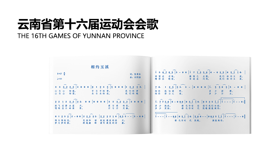 雲南省第十六屆運動會