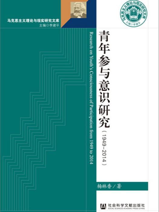 青年參與意識研究(1949-2014)