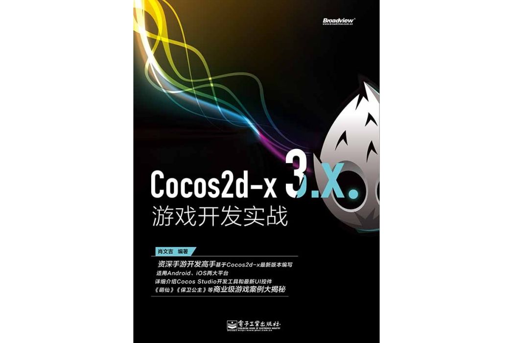 Cocos2d-x 3.x遊戲開發實戰（含CD光碟1張）