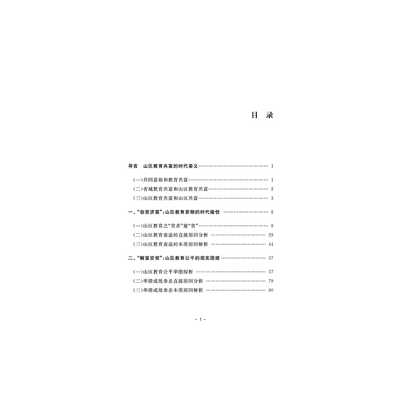 浙江山區26縣教育共富的實踐探索與路徑最佳化研究